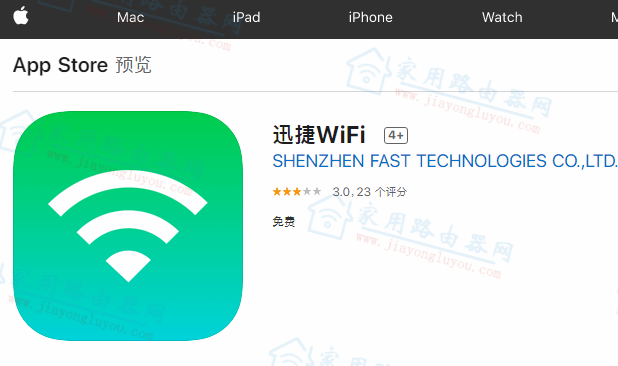 fast路由器app叫什么？