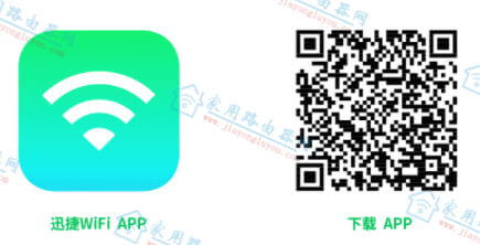 为什么迅捷WiFi路由器APP手机端不能用？