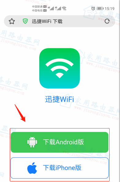 迅捷wifi app v1.1.4版下载