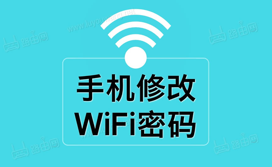 ֻ޸WiFi