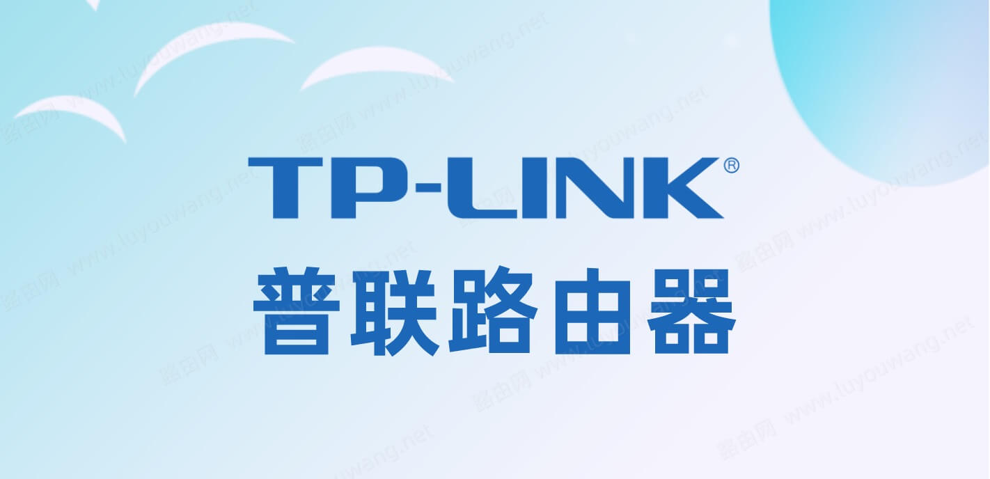 tplink路由器登录网址是多少？