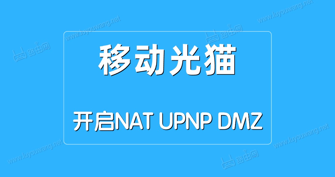ƶèNAT/UPNP/DMZ - վ