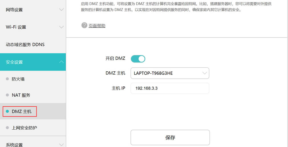 华为路由器打开NAT/UPNP/DMZ方法