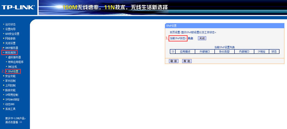 TP-LINK·NAT/UPNP/DMZ - վ