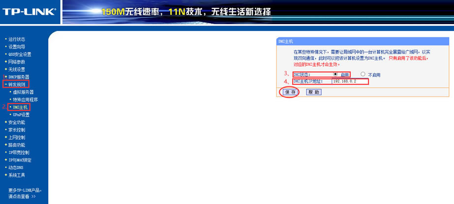 TP-LINK路由器打开NAT/UPNP/DMZ方法