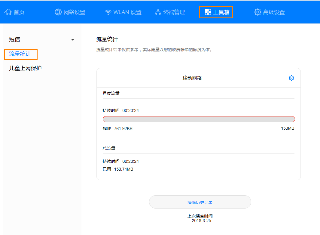 华为移动路由器流量限额以及防蹭网设置图文详细教程