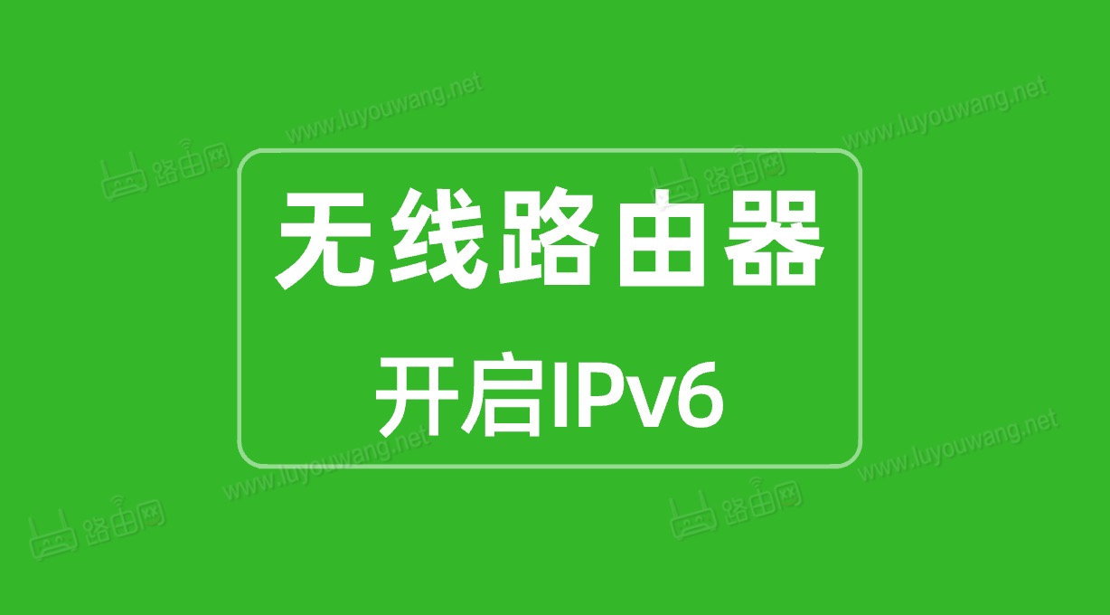 ·IPv6