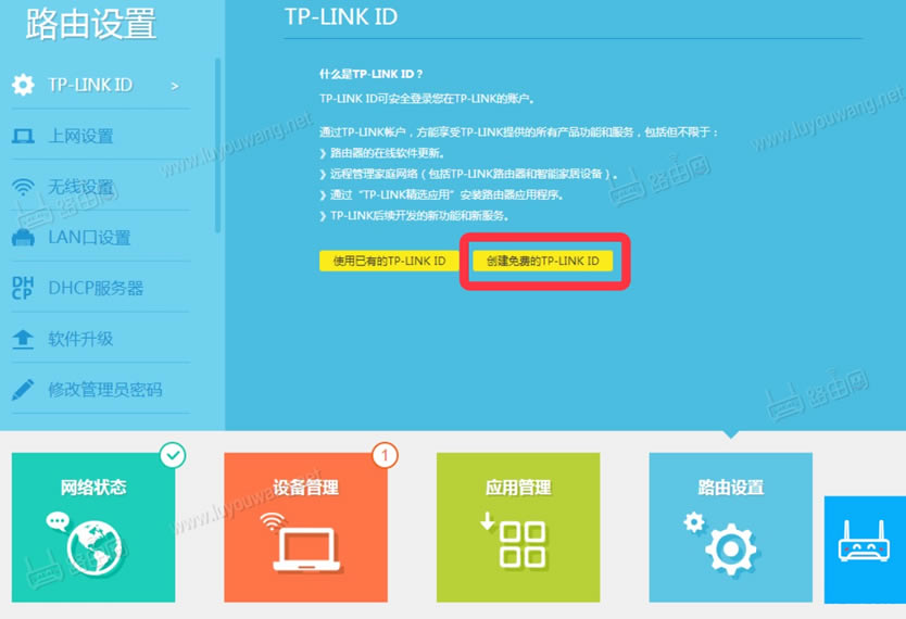 普联路由器的TP-LINK ID有什么用？一定要注册么？