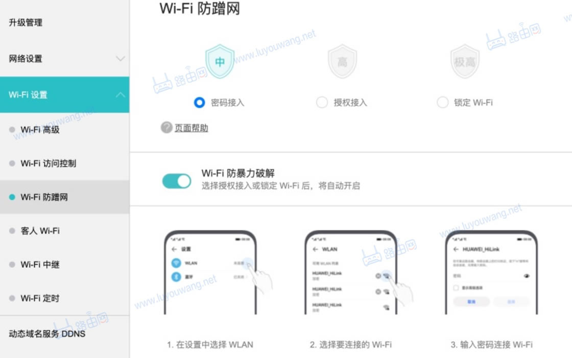 华为(荣耀)路由器WiFi防蹭网设置