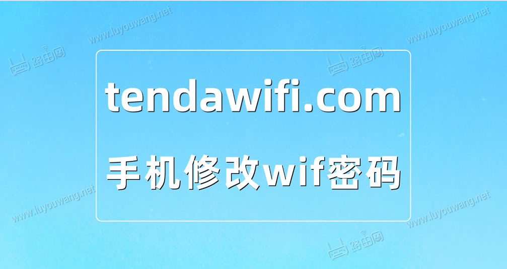 tendawifi.com