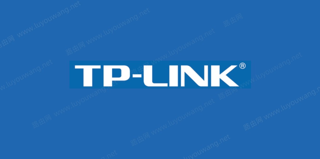 TP-LINK普联路由器登录入口（管理页面网址）