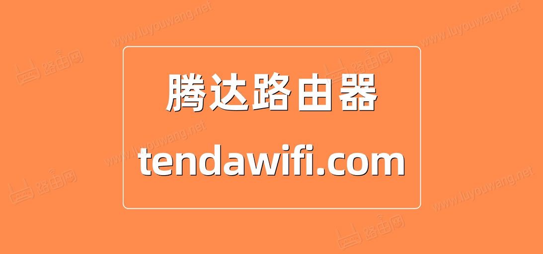 tendawifi.com