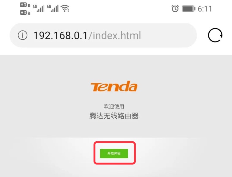 Tenda腾达路由器手机设置图文详细教程