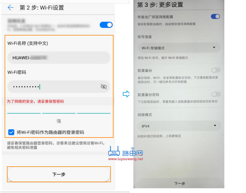 华为路由器登录密码更改图文详细教程