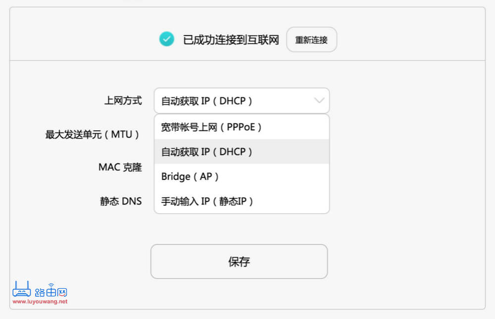 华为路由WS5200四核版(增强版)设置上网图文详细教程