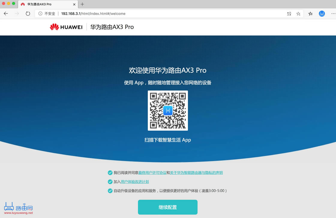 华为路由AX3 Pro无线桥接(Wi-Fi中继)怎么设置？