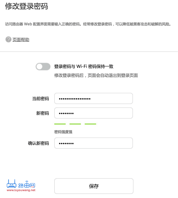 华为(荣耀)路由器更改路由器管理登录密码