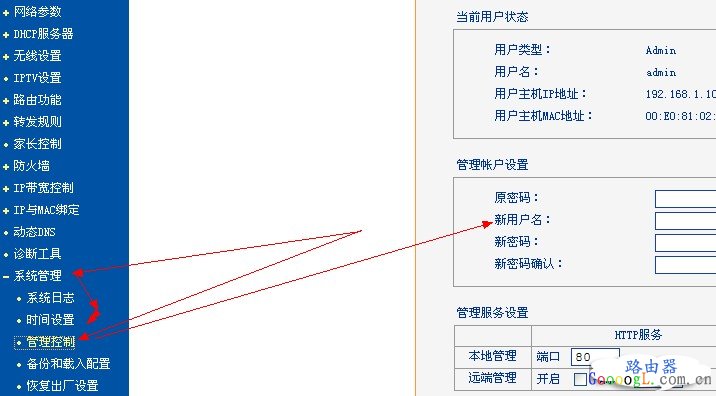 手把手教你怎么更改路由器密码与无线密码