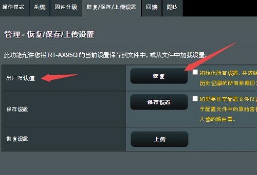 华硕路由器怎么恢复出厂设置