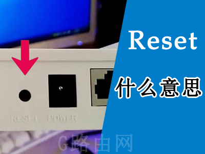 reset是什么意思？何时使用reset按钮