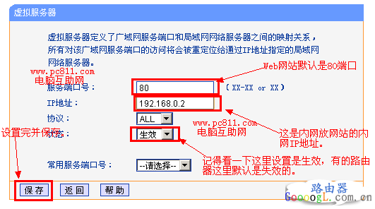 让别人通过IP地址访问本地电脑服务器网站