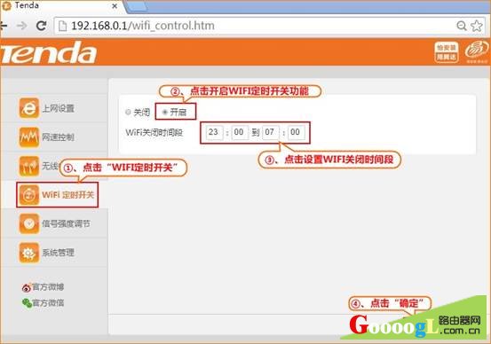 WIFI定时开关有什么作用？怎么设置