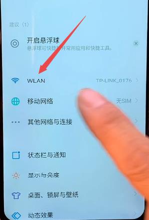 安卓手机怎么查看WIFI密码