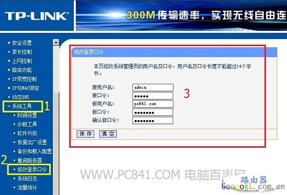 更改路由器登陆密码,更改路由器默认密码admin方法