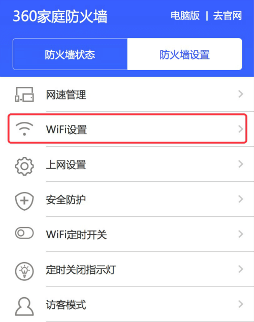 360·ֻ޸wifi