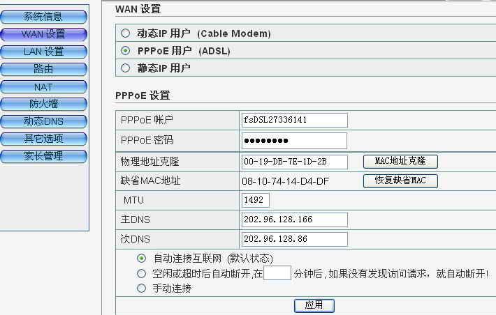 宽带路由器设置图解七步骤