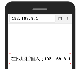 192.168.8.1登录入口手机版上网设置