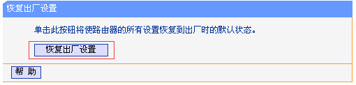 怎么进入192.168.1.1路由器恢复出厂设置