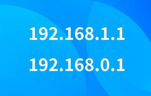 192.168.1.1与192.168.0.1 IP地址之间的区别