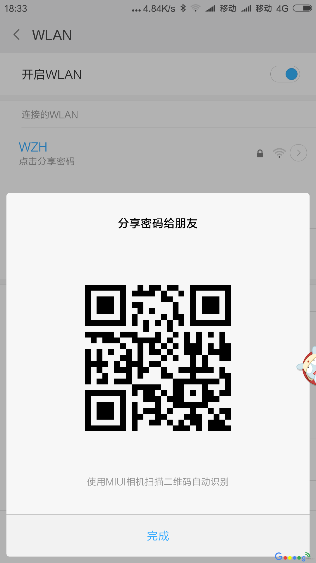 扫一扫简单取得WIFI万能钥匙的明文密码