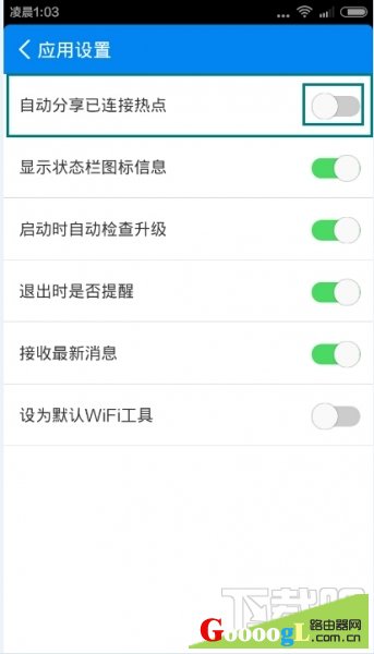 WiFi万能钥匙怎么取消分享WiFi密码