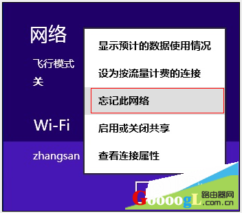 怎么删除电脑与手机里保存的无线信号链接