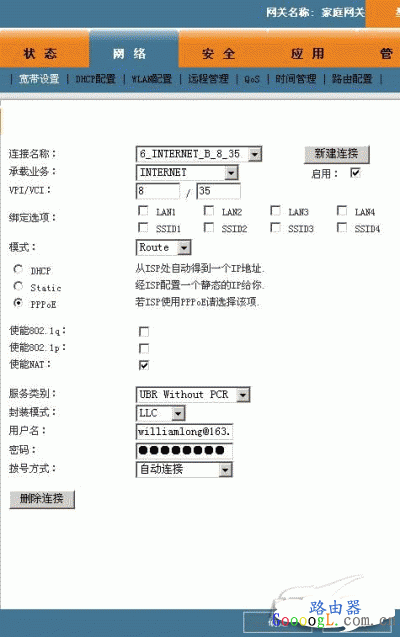 手机通过电信无线网络路由器上网的方法