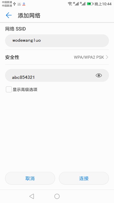 手机该怎么连接被隐藏的WIFI无线网络