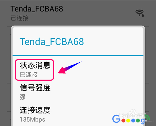 手机怎么添加被隐藏的WIFI无线网络