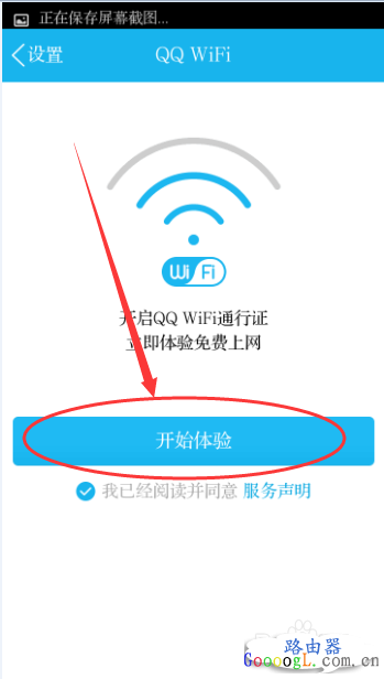 使用手机QQ怎么免费获得WIFI上网权限