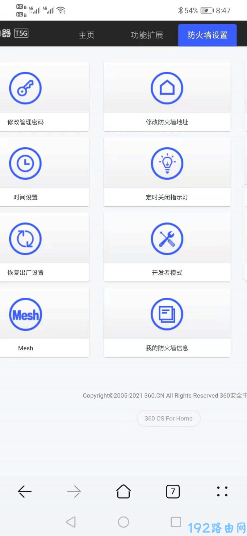 360t5g路由器手机怎么设置密码？