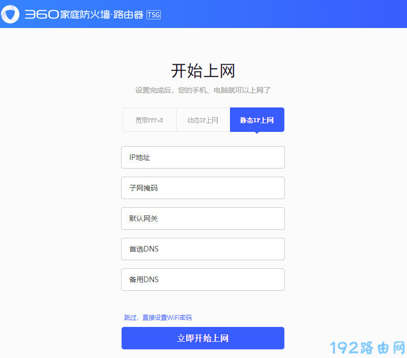 360路由器t5g怎么设置？