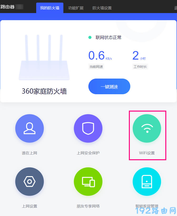 360 T2路由器怎么设置密码？