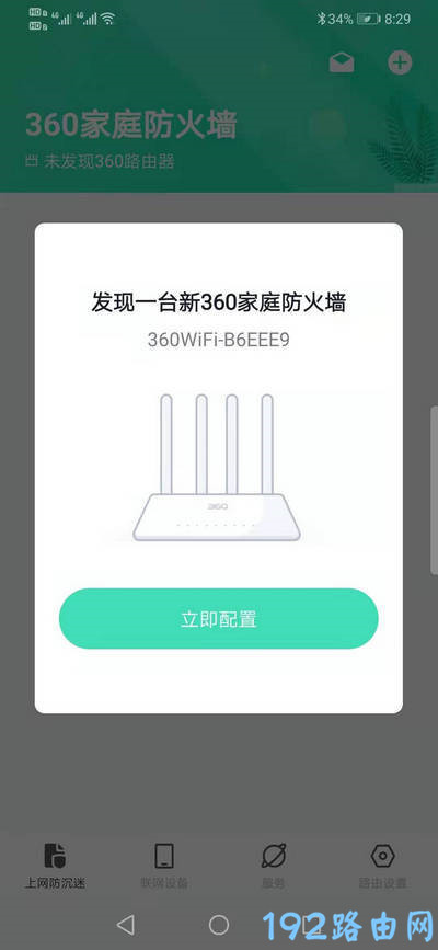 360路由器T2用APP怎么设置上网？