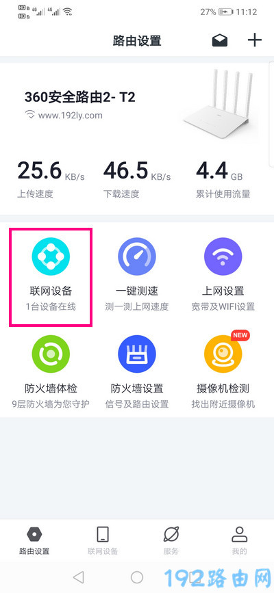 360家庭防火墙拉黑怎么恢复？