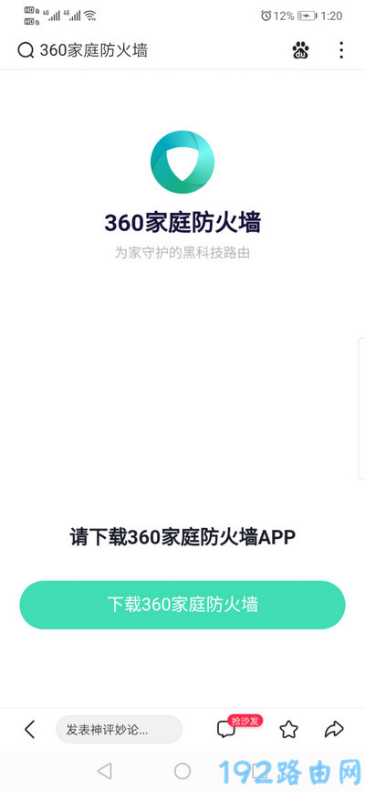 手机登录360路由器网址