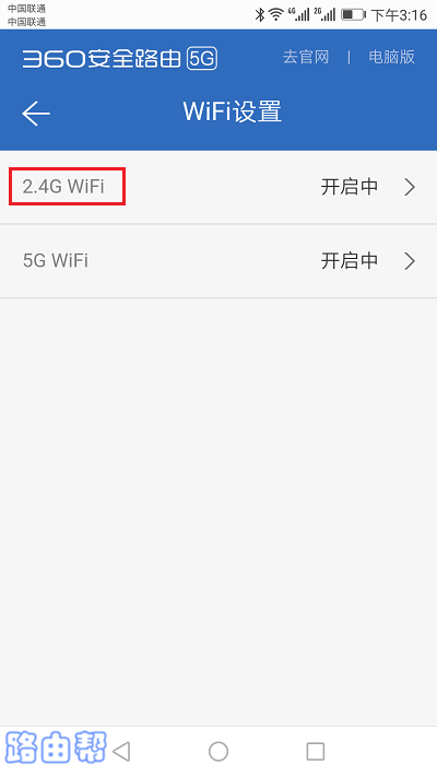 360 P2路由器密码用手机怎么设置？