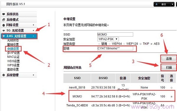 TOTOLINK无线中继设置图文详细教程