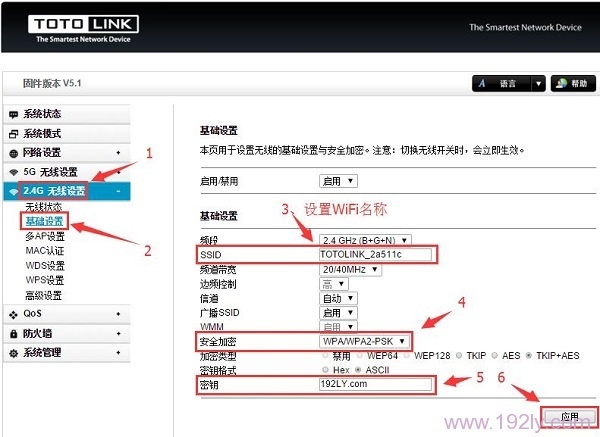 TOTOLINK路由器WiFi设置图文详细教程