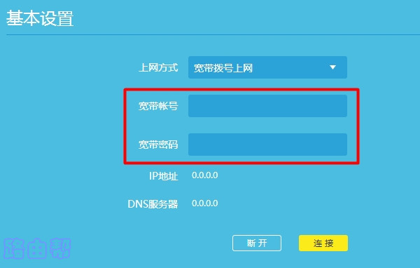 tplink路由器上网设置的宽带账号与密码是什么？